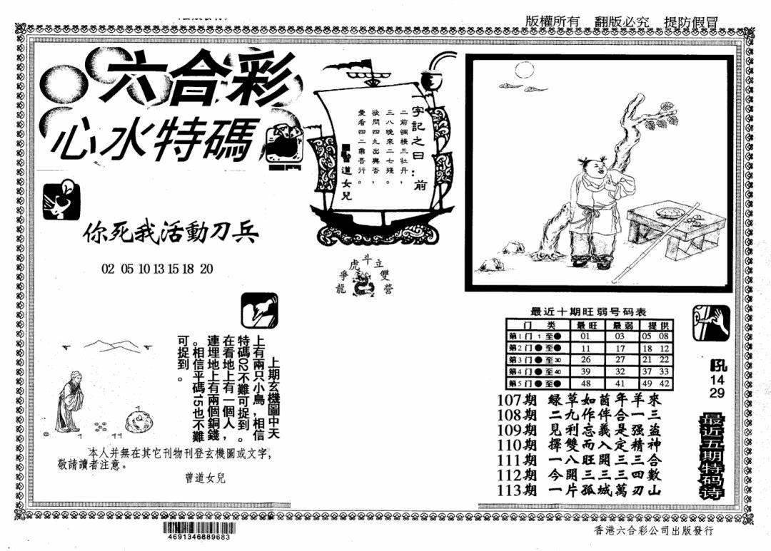 六合彩113期心水特码(信封)(黑白)