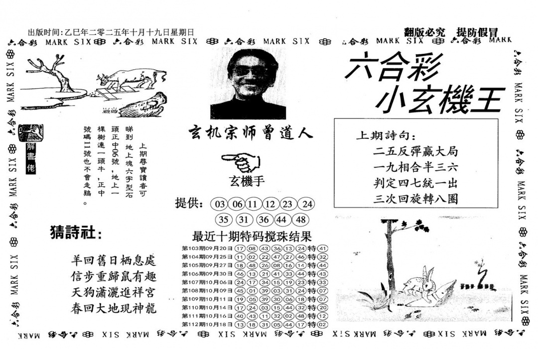 六合彩113期小玄机王(信封)(黑白)
