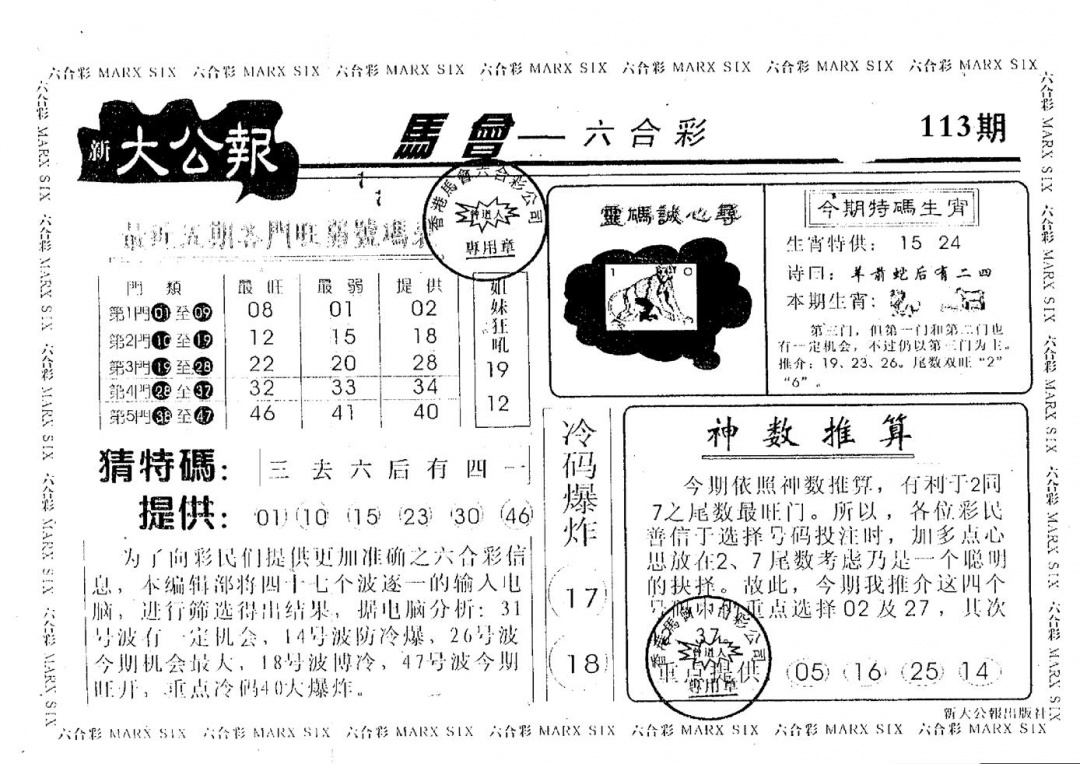 六合彩113期大公报(黑白)