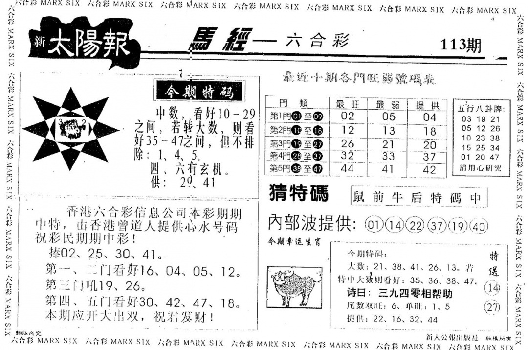 六合彩113期太阳报(黑白)
