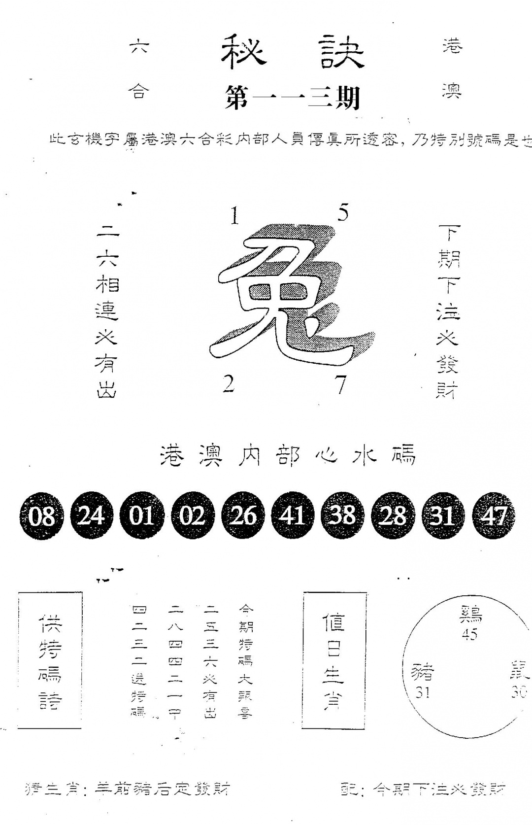 六合彩113期秘诀(黑白)