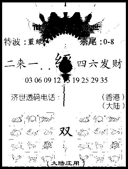 六合彩113期金身救世报(黑白)