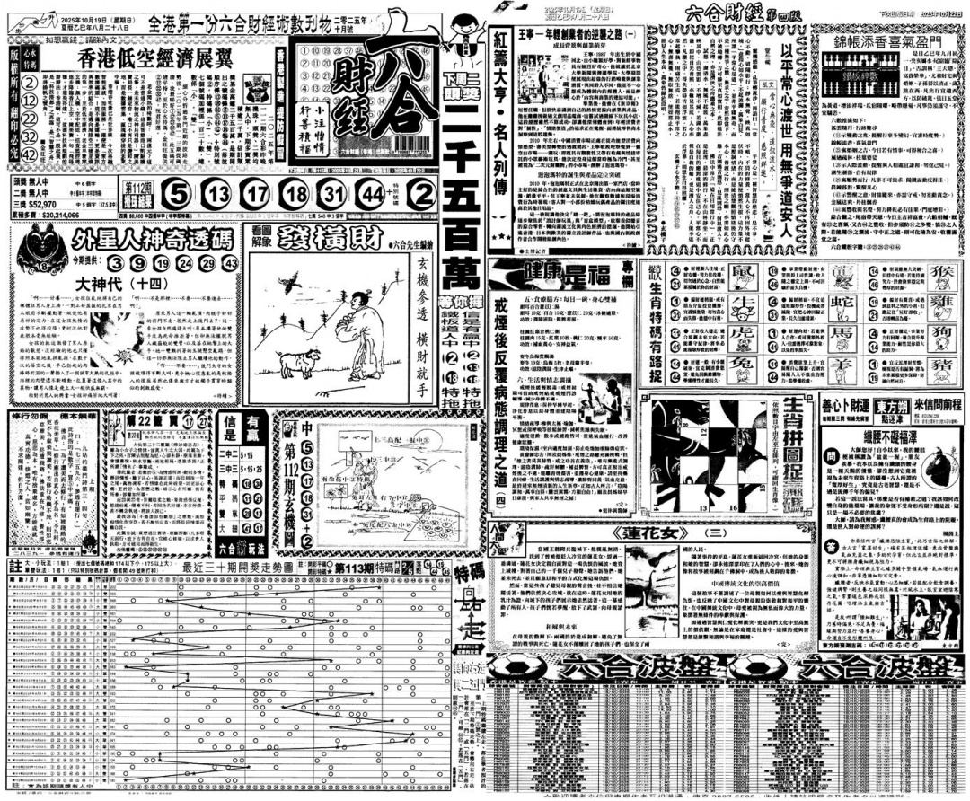六合彩113期大财经A(黑白)