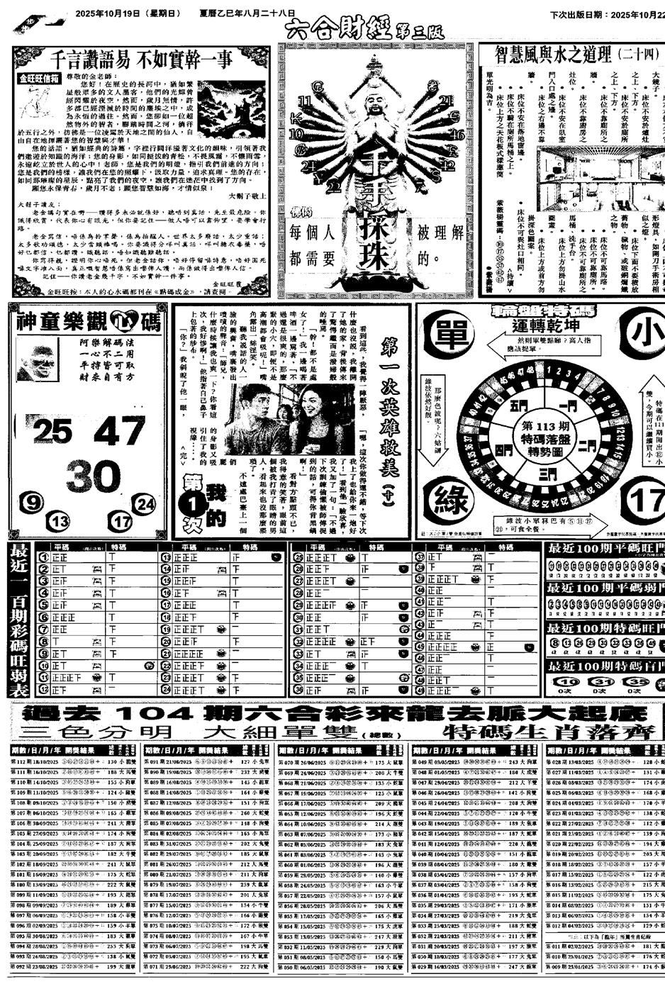 六合彩113期大财经C(黑白)