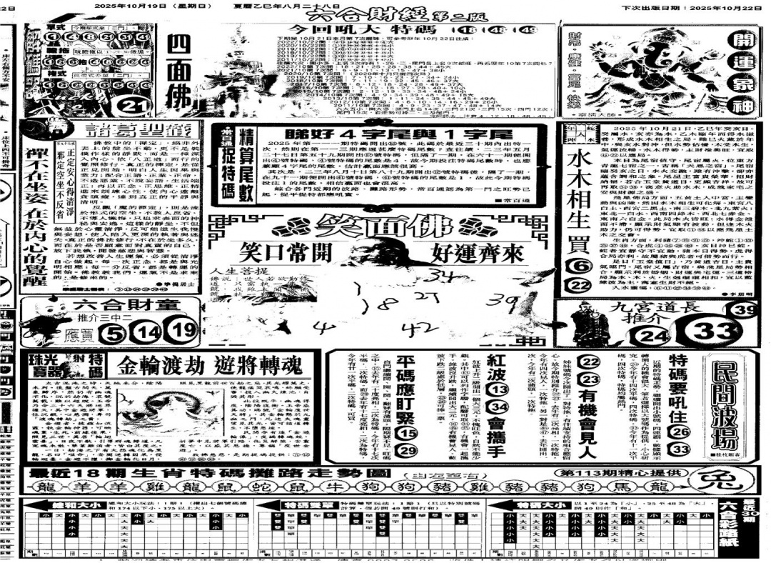 六合彩113期大财经D(黑白)