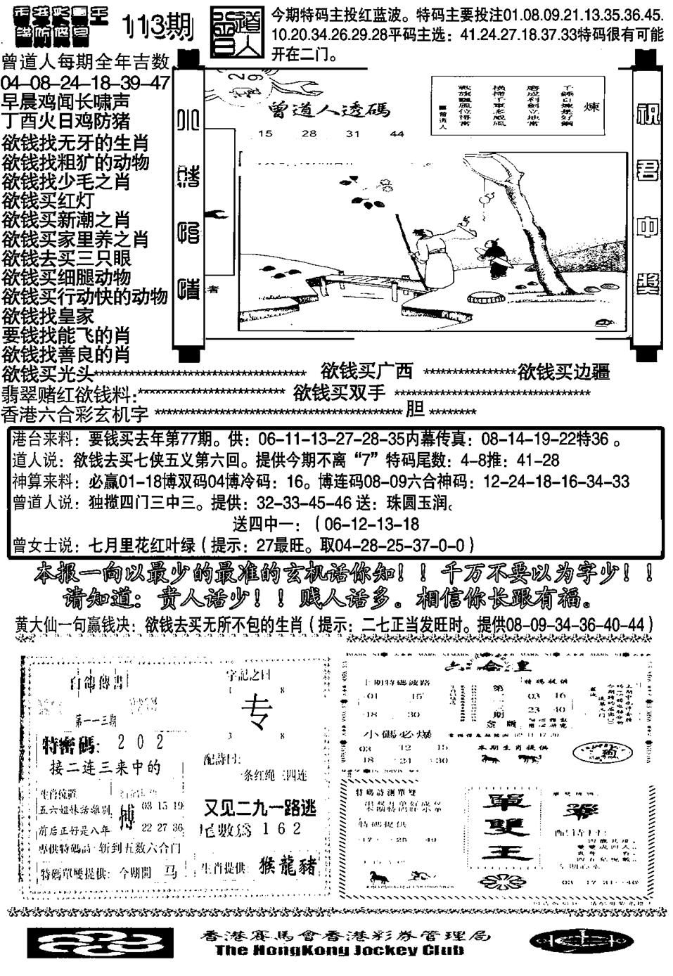 六合彩113期另大刀彩综合B(黑白)