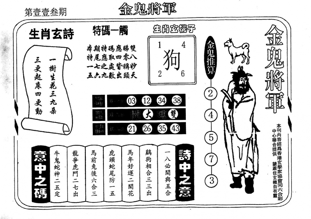 六合彩113期老版金鬼将军(黑白)