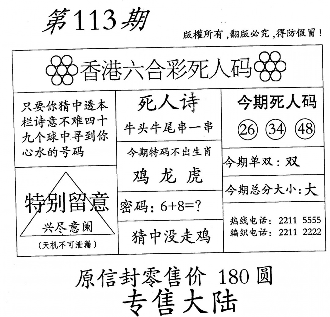 六合彩113期老版死人(黑白)