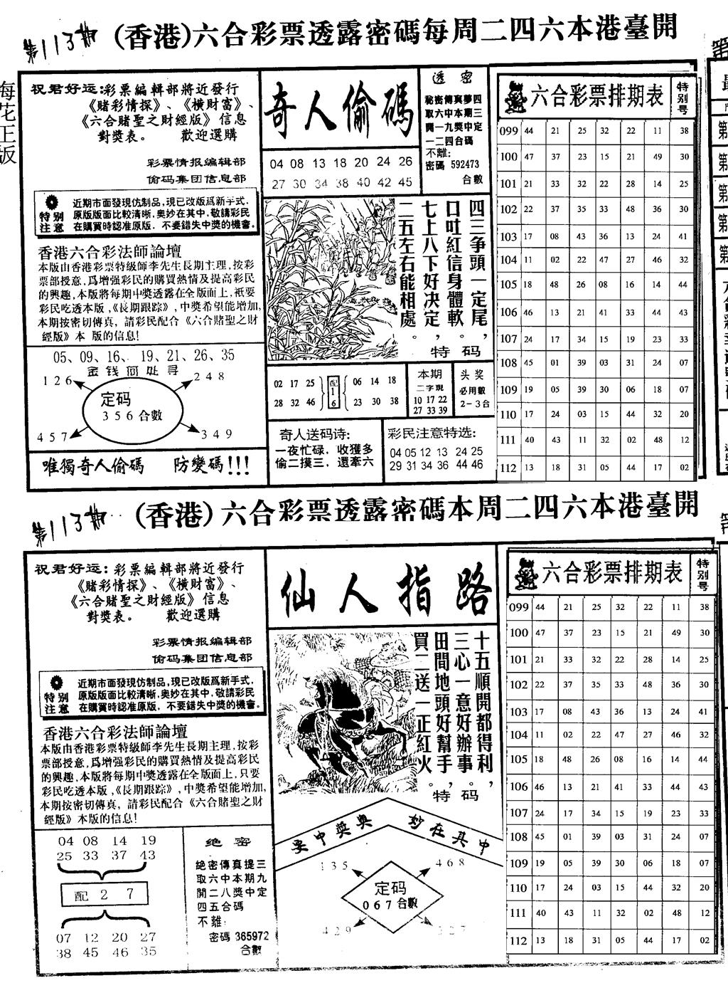 六合彩113期老版梅花四合A(黑白)
