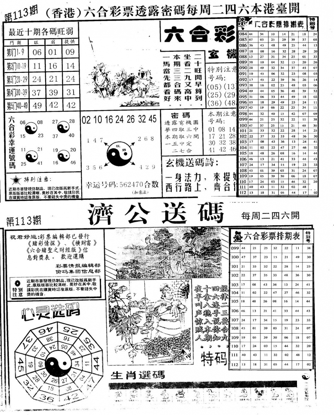 六合彩113期老版梅花四合B(黑白)