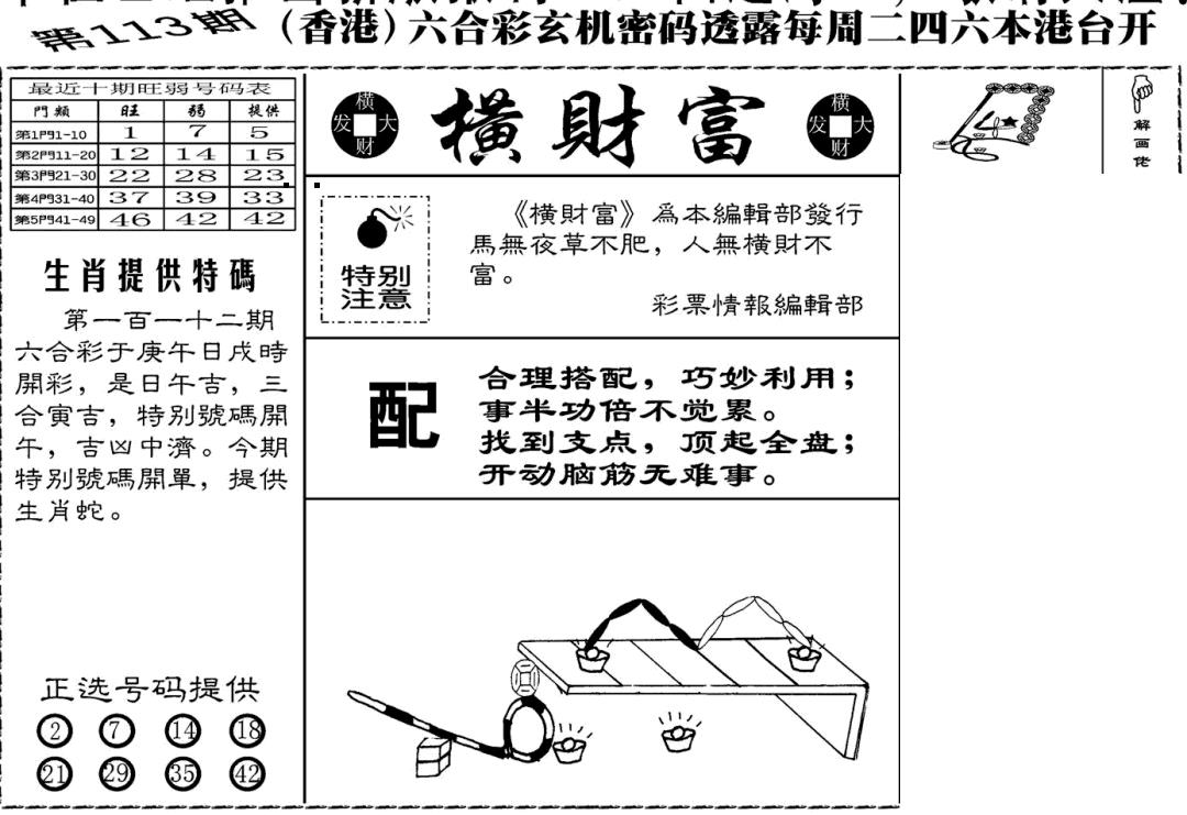 六合彩113期老版横财富(黑白)