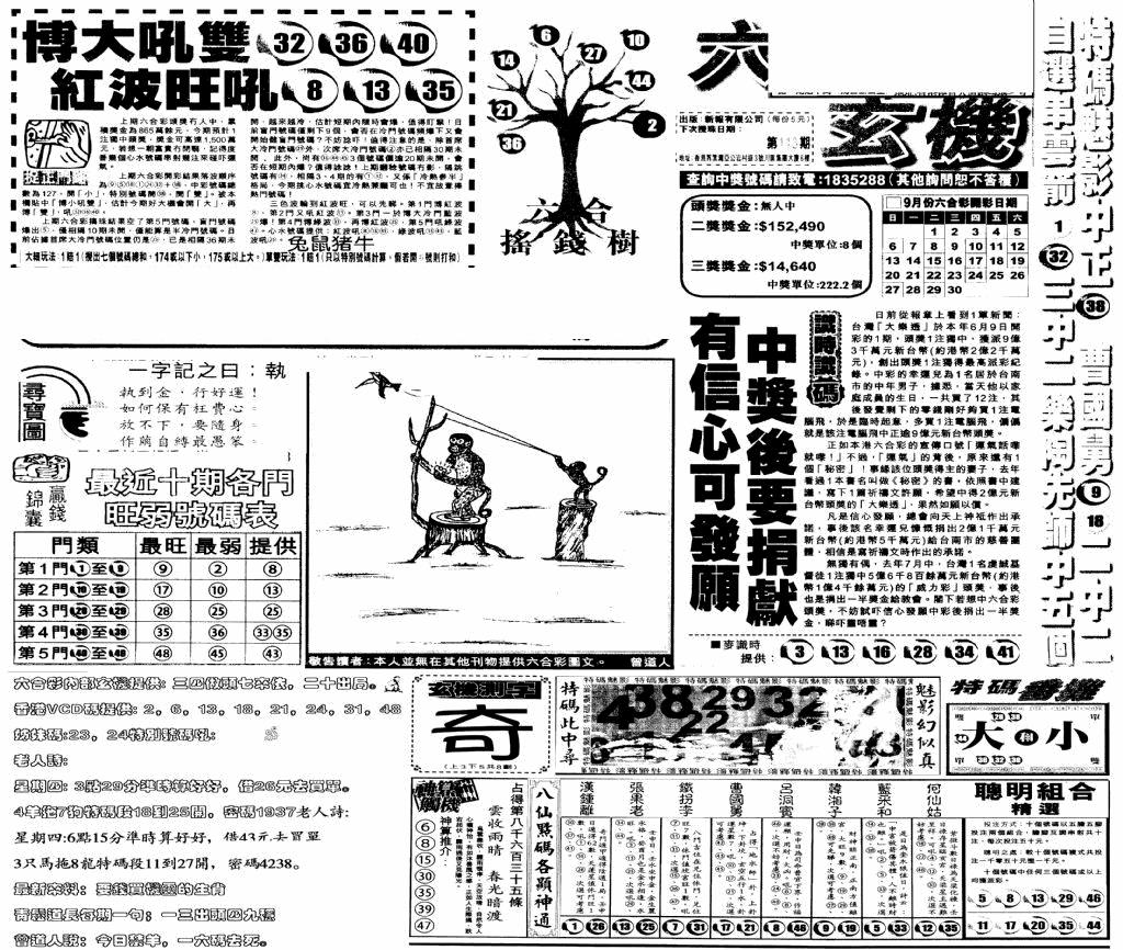 六合彩113期当日玄机(早)(黑白)