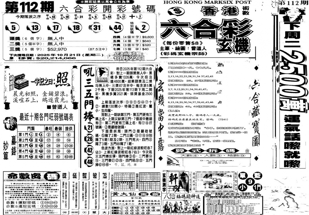 六合彩113期当日玄机C(黑白)
