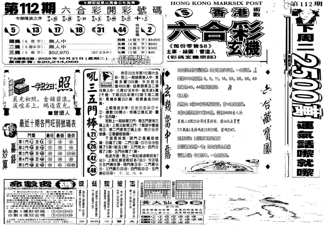六合彩113期当日玄机D(黑白)