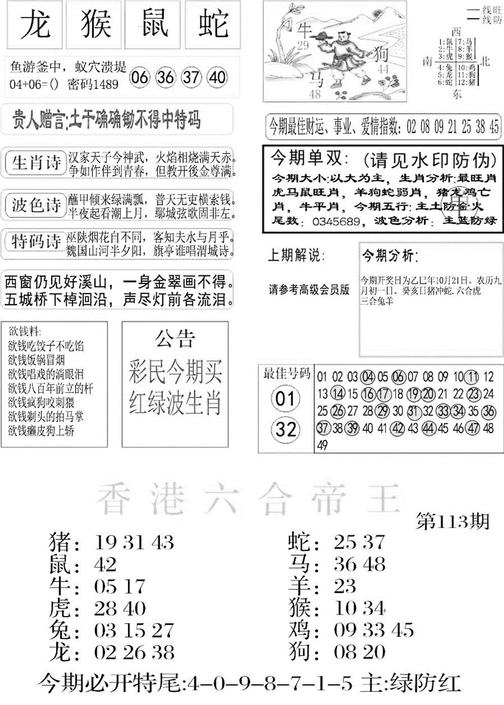 六合彩113期金凤凰A(黑白)