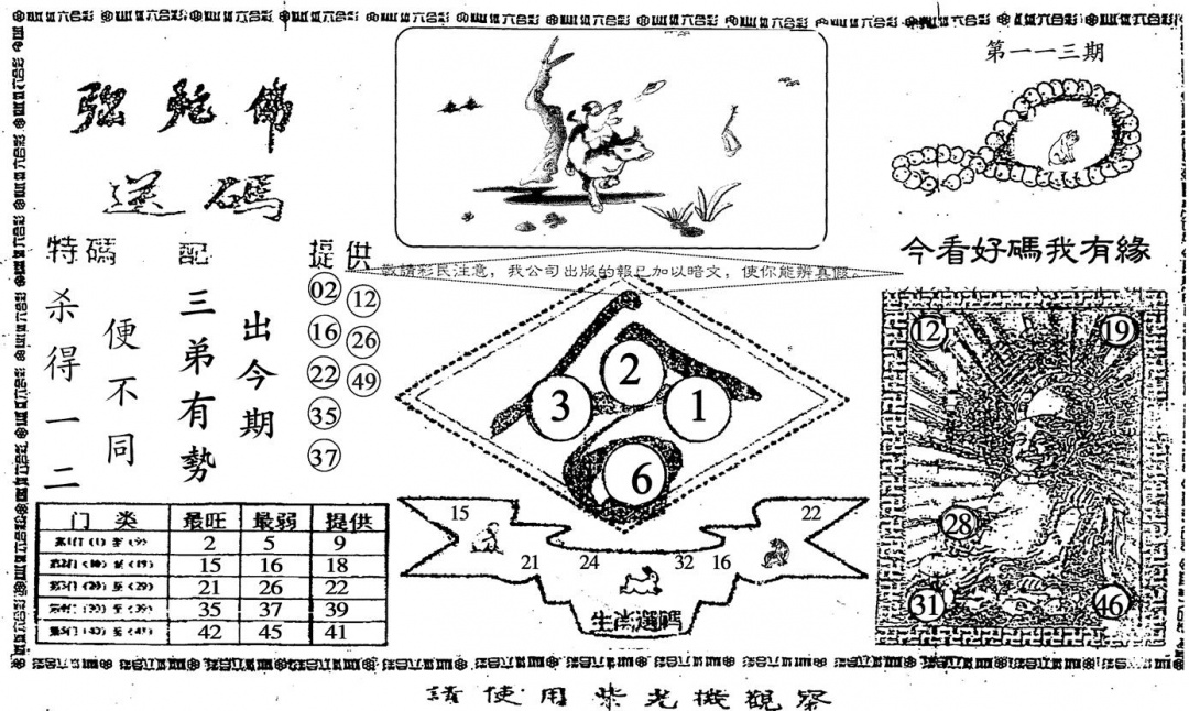 六合彩113期老弥陀佛(黑白)