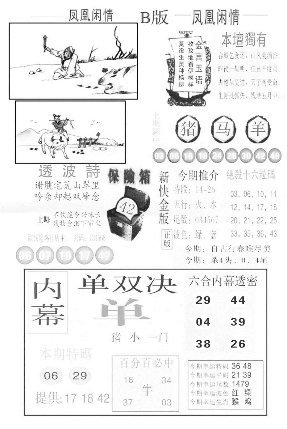 六合彩113期金凤凰C(黑白)