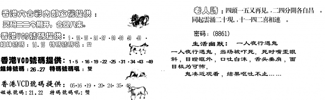 六合彩113期当日跑狗(黑白)