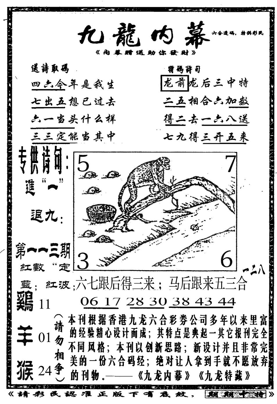六合彩113期九龙内幕A(黑白)