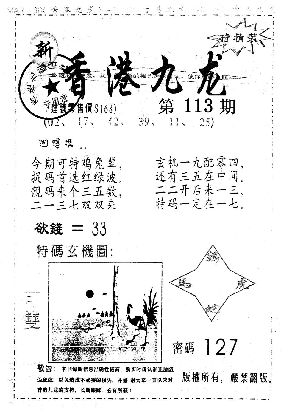 六合彩113期另版九龙内幕B(黑白)