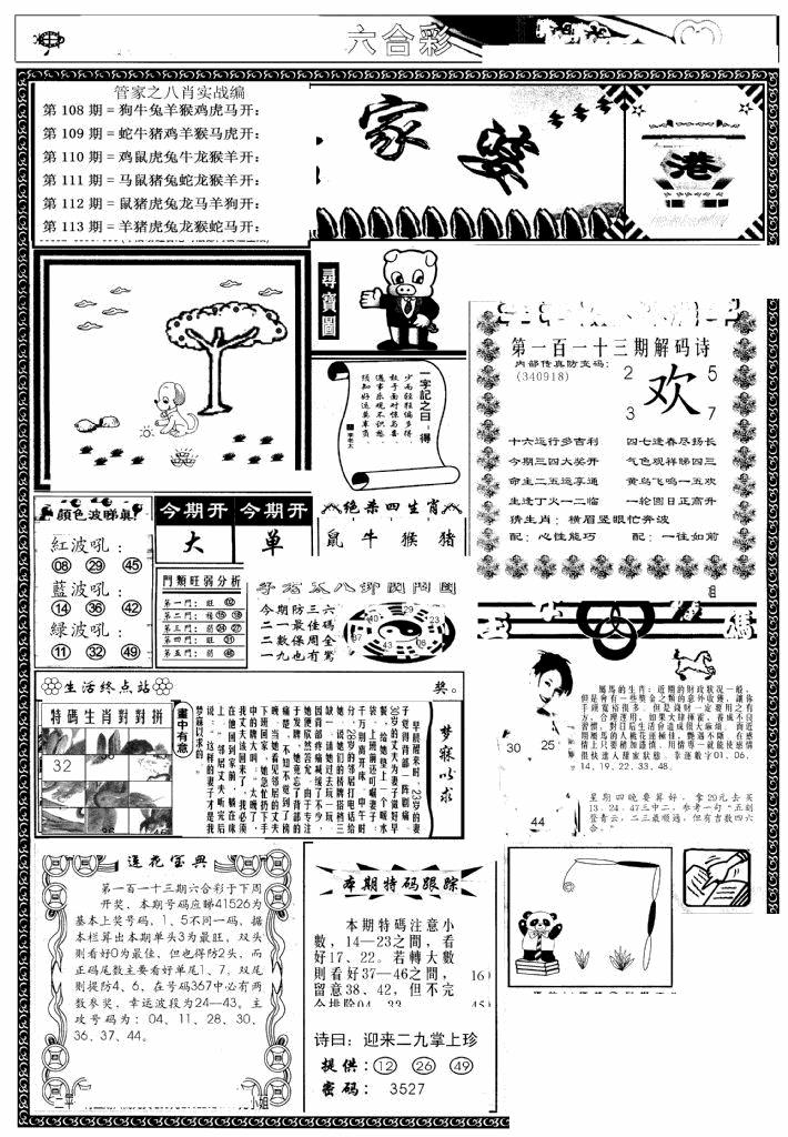 六合彩113期凤凰闲情(黑白)