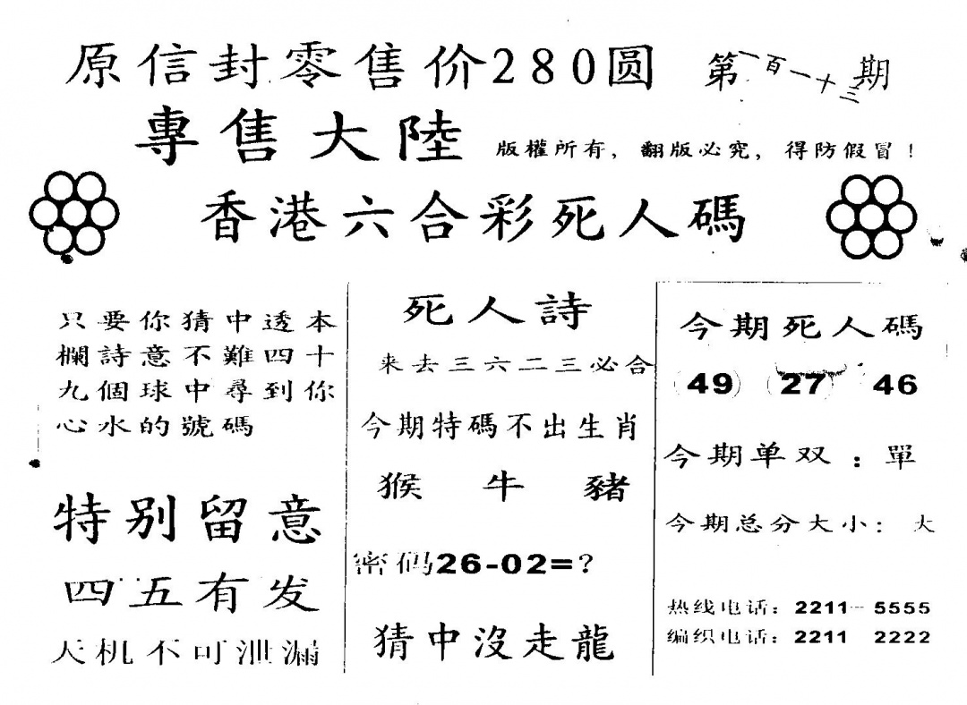 六合彩113期死人码A(黑白)