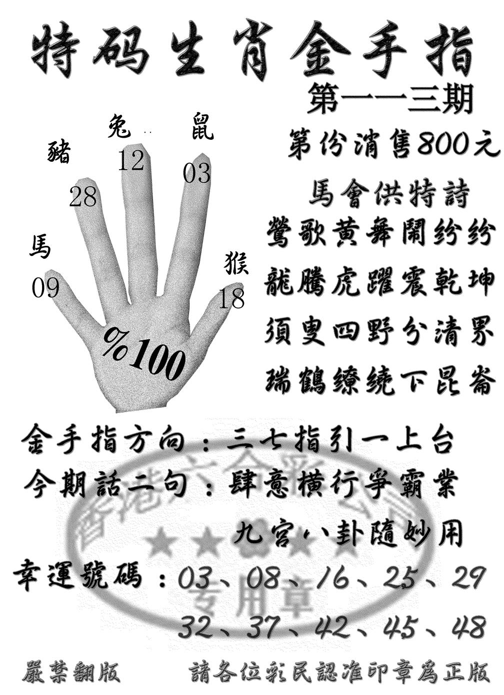 六合彩113期特码金手指(黑白)