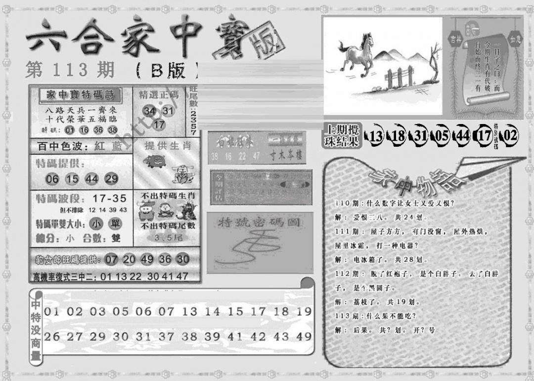 六合彩113期曾神童出世B(黑白)