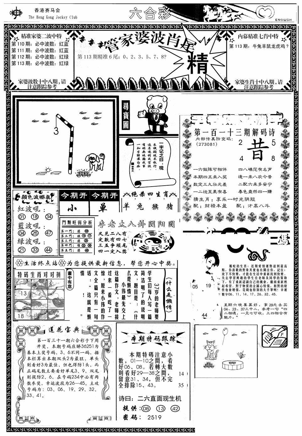 六合彩113期管家婆-波肖尾版(热)(黑白)