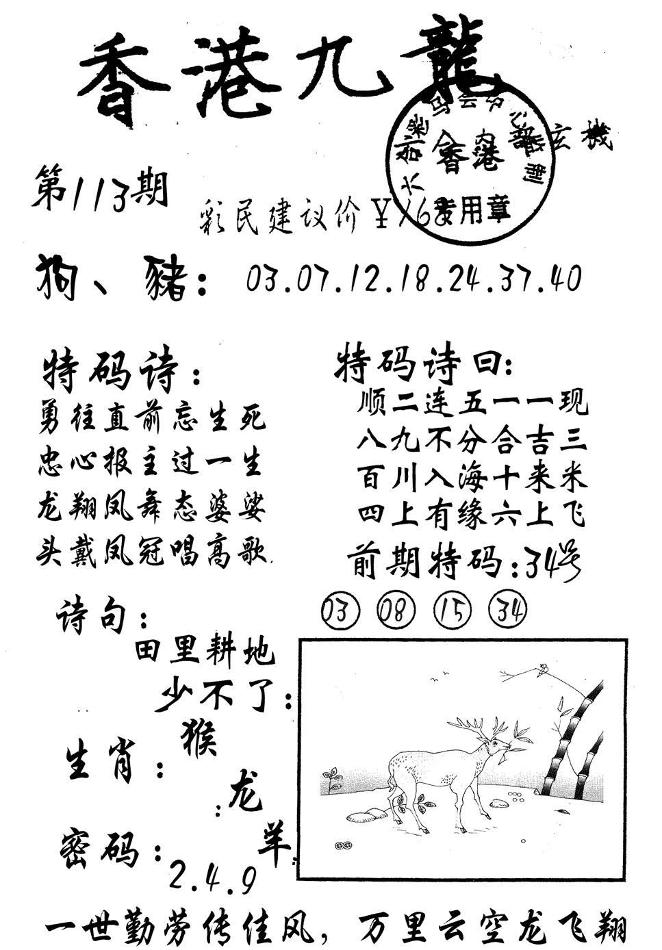 六合彩113期九龙内幕(黑白)