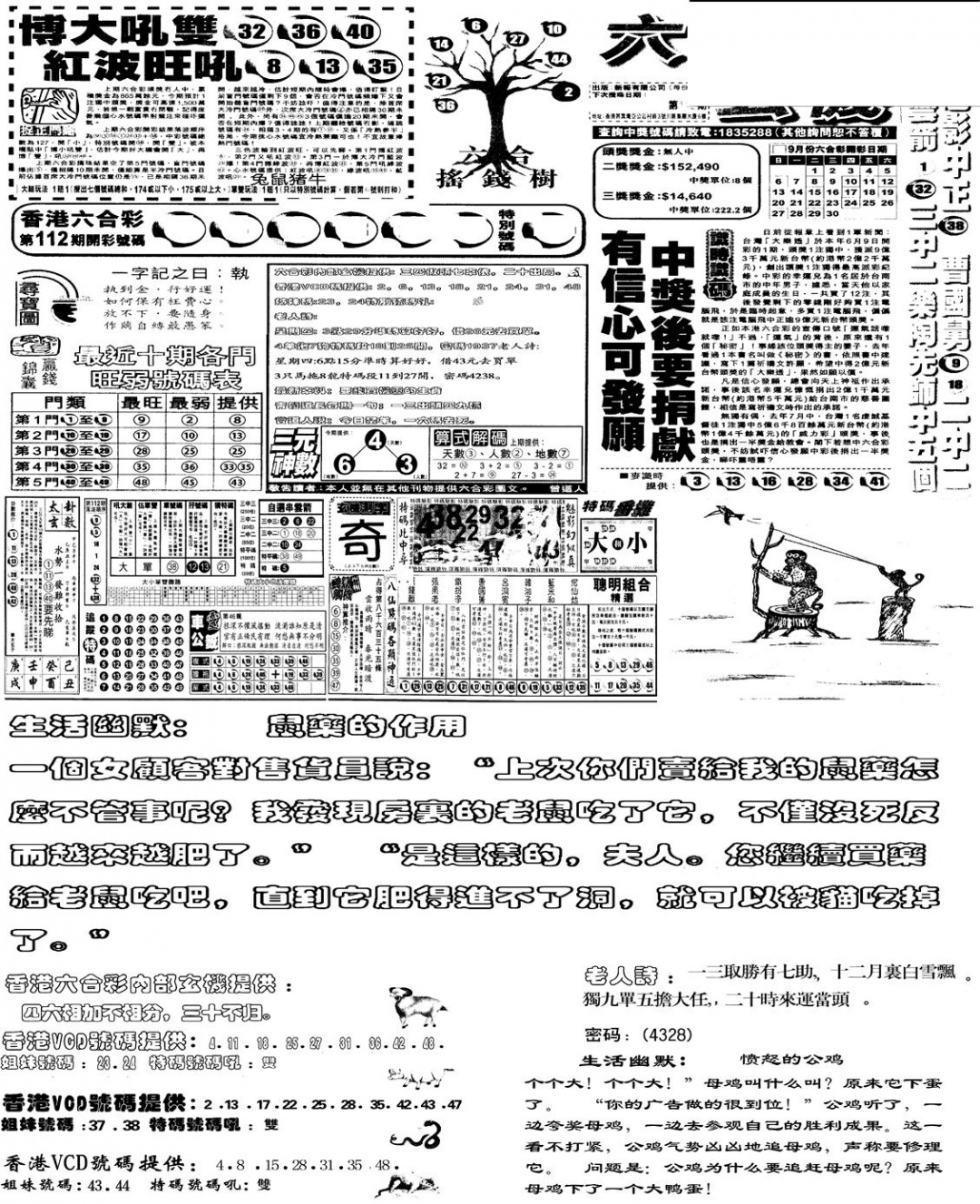 六合彩113期当日报-4(黑白)