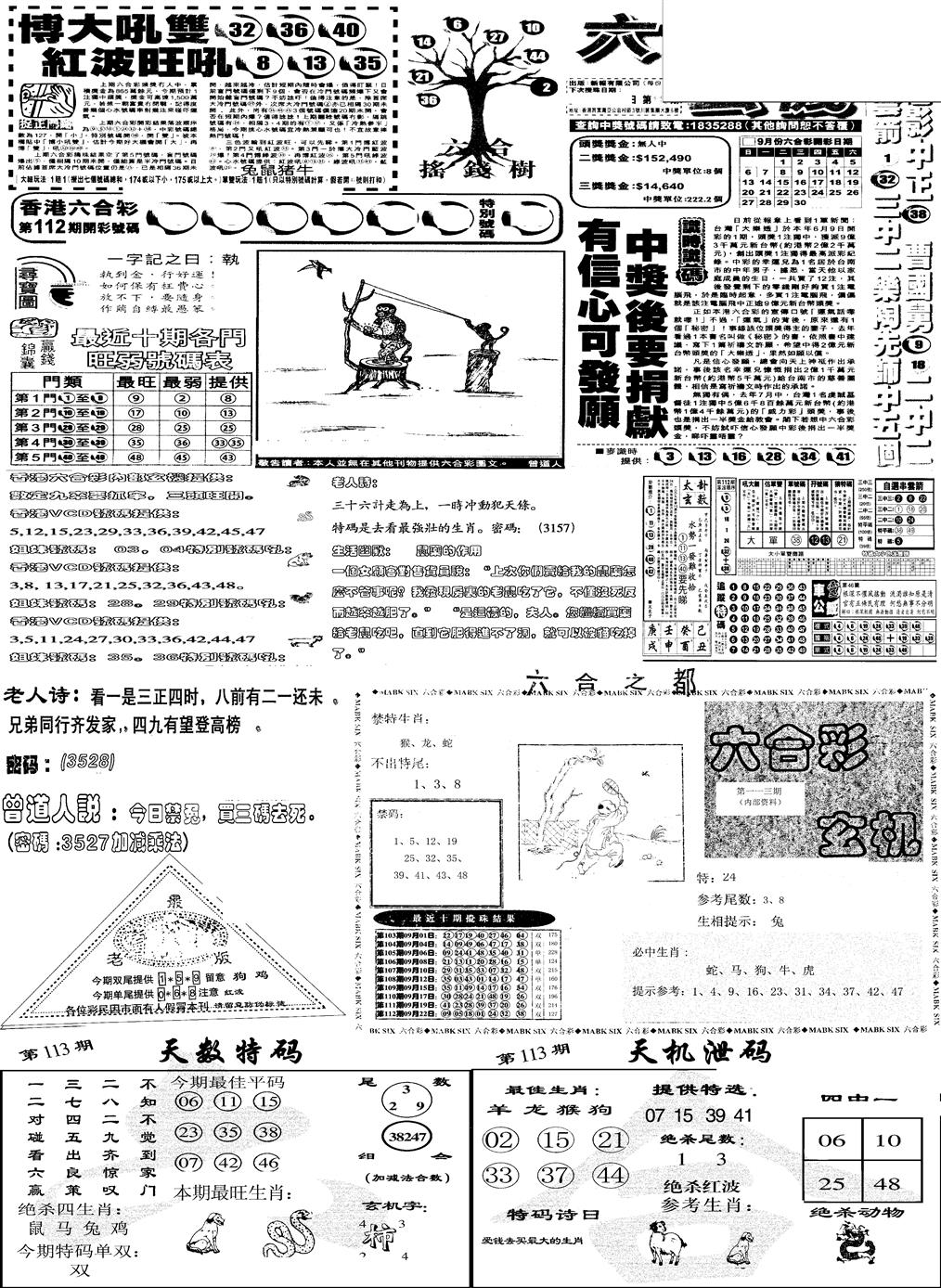 六合彩113期当日报-6(黑白)