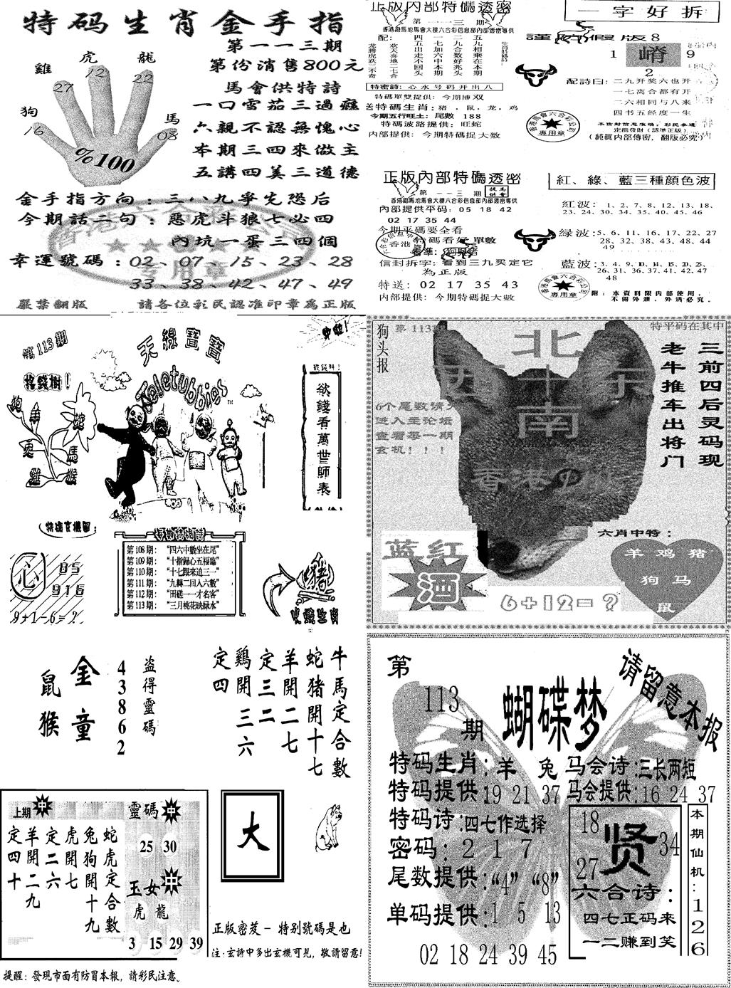 六合彩113期当日报-7(黑白)