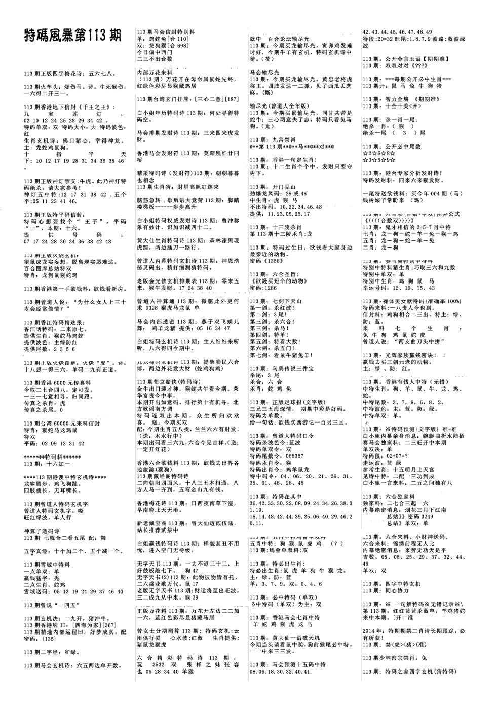 六合彩113期特码风暴A(黑白)