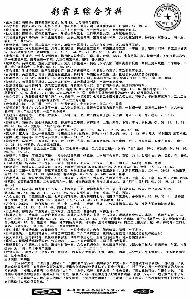 六合彩113期正版综合资料(黑白)