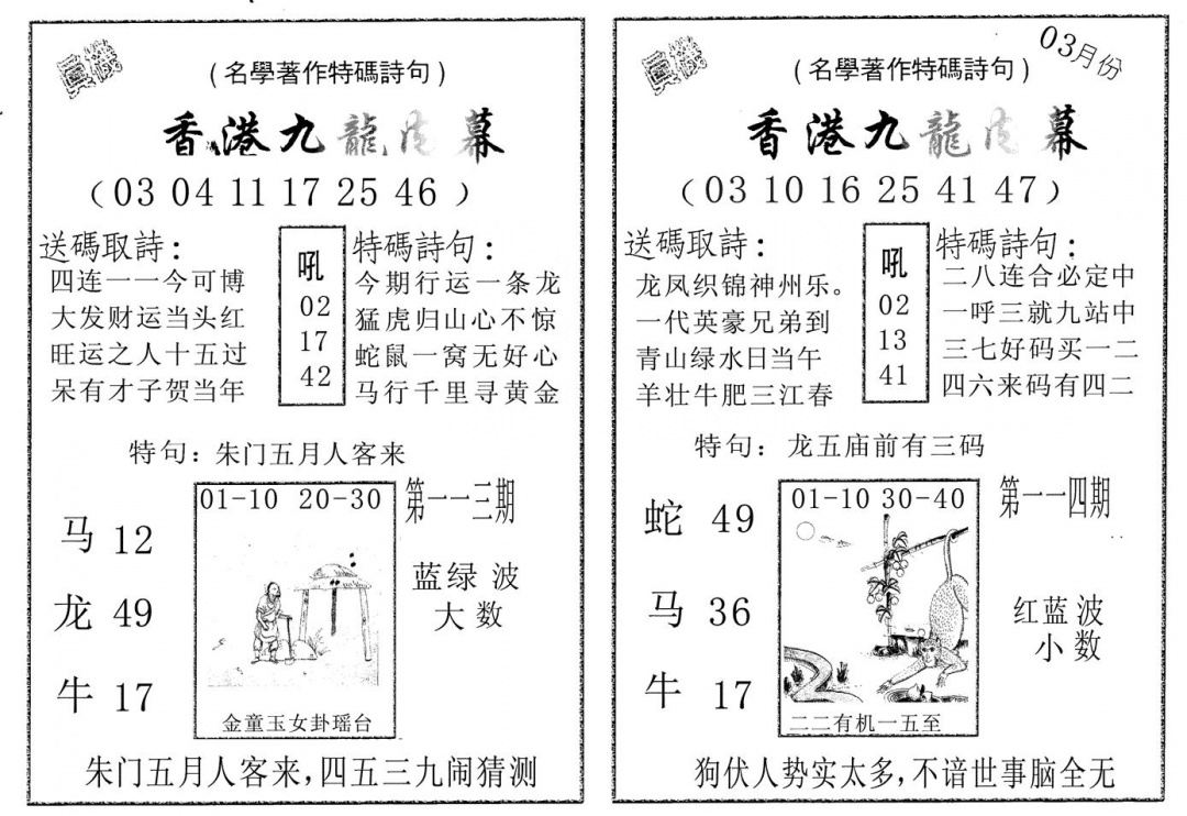 六合彩113期九龙内幕AB(黑白)
