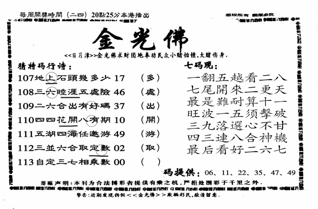 六合彩113期另老金光佛(黑白)
