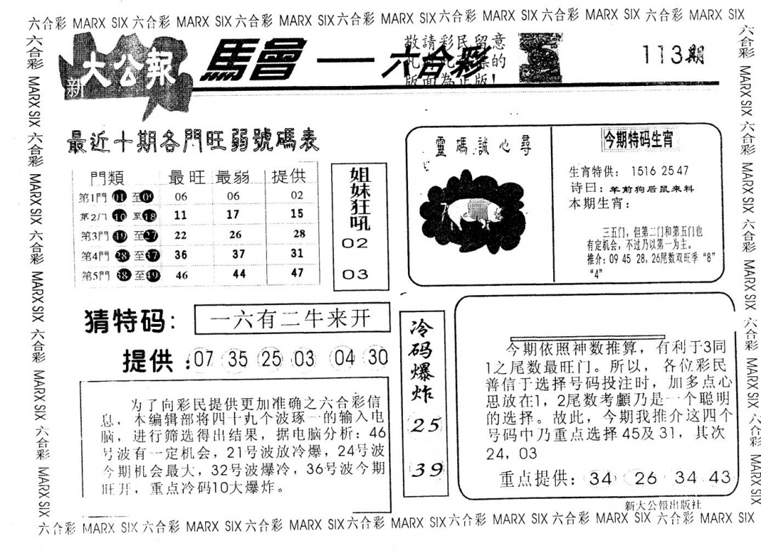 六合彩113期另版大公报(黑白)