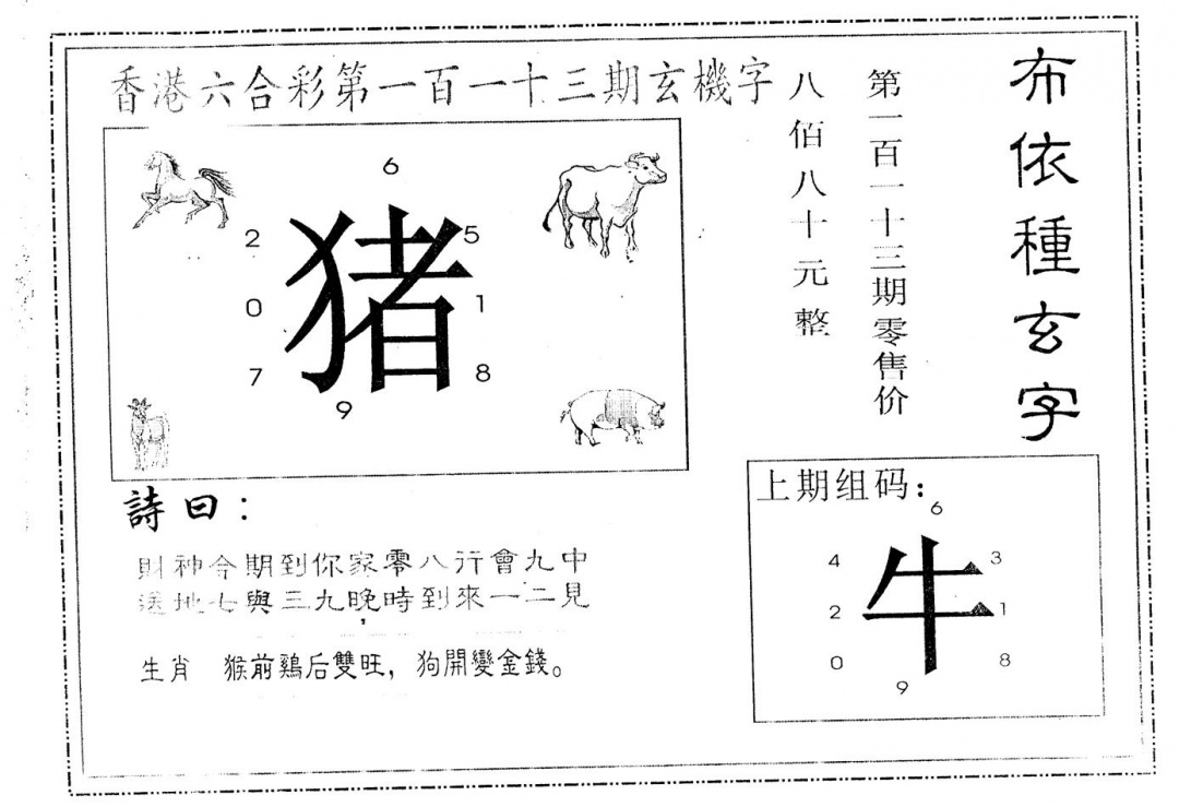 六合彩113期另版布衣种族(黑白)