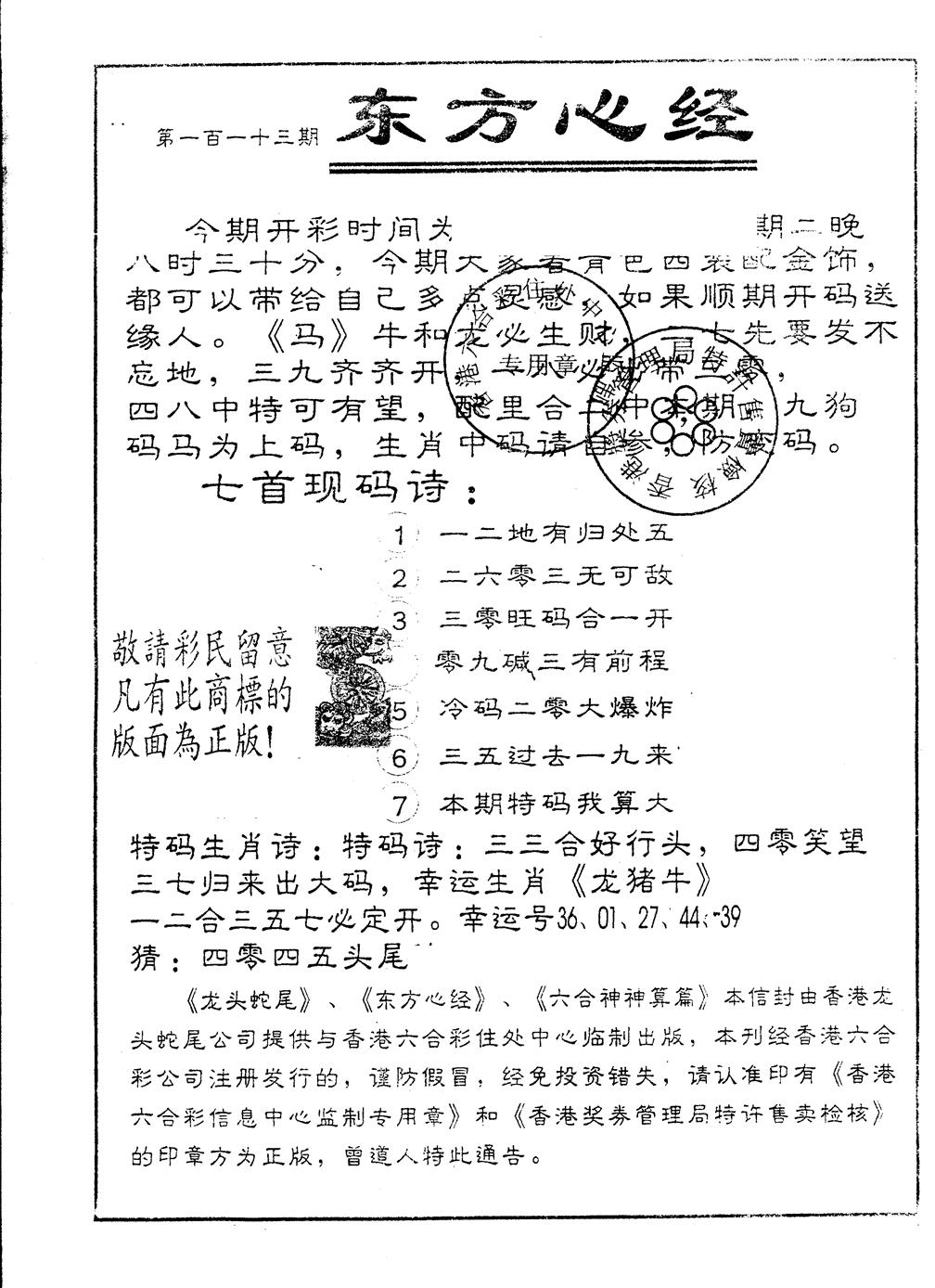 六合彩113期另版东方心经(黑白)