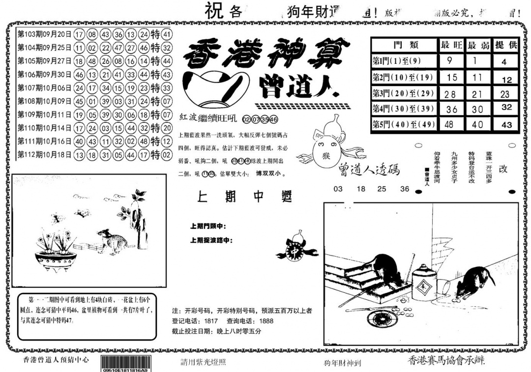 六合彩113期另香港神算(黑白)