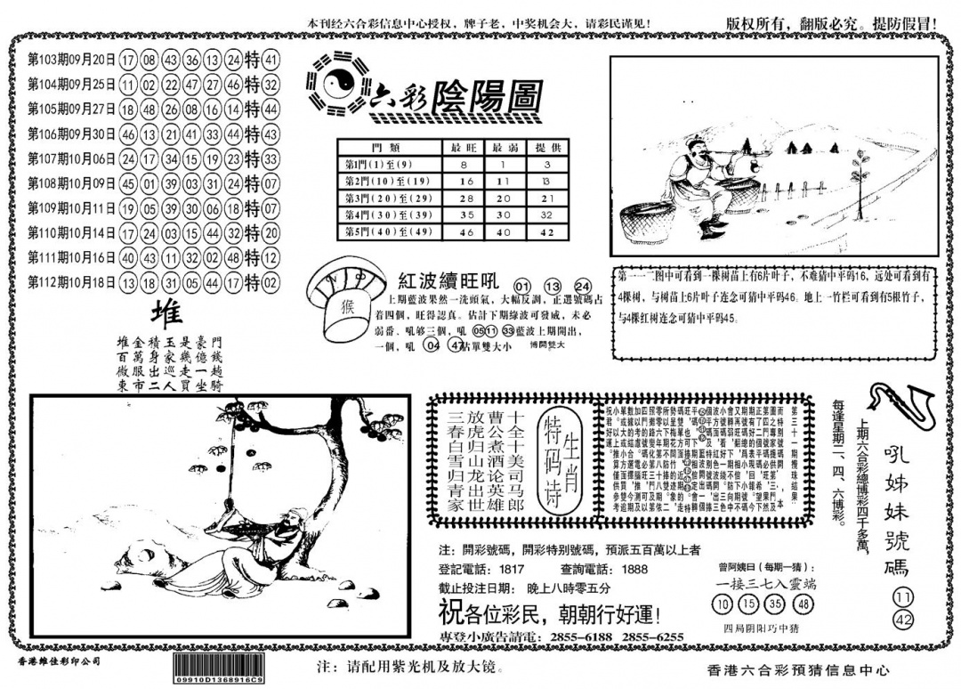 六合彩113期另六合阴阳(黑白)