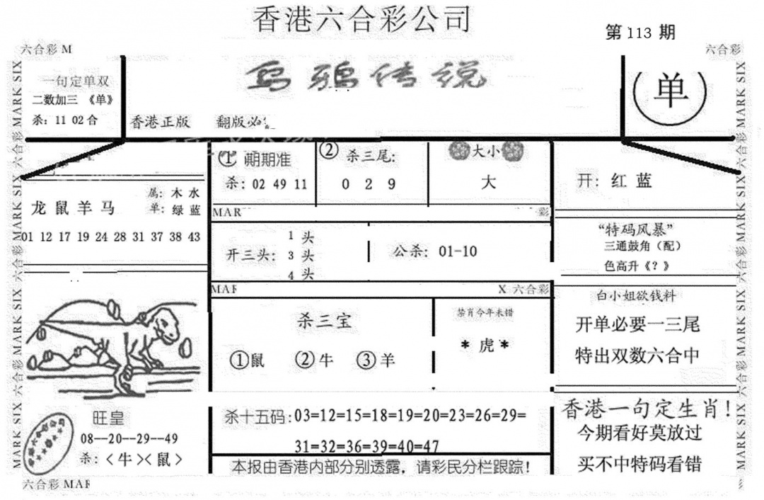 六合彩113期乌鸦传说(黑白)