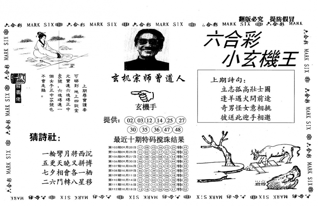 六合彩113期另小玄机王(黑白)