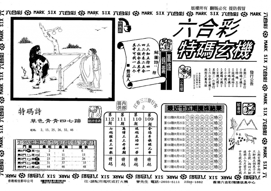 六合彩113期另特码玄机(黑白)