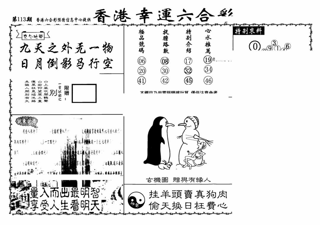 六合彩113期老幸运六合(信封)(黑白)