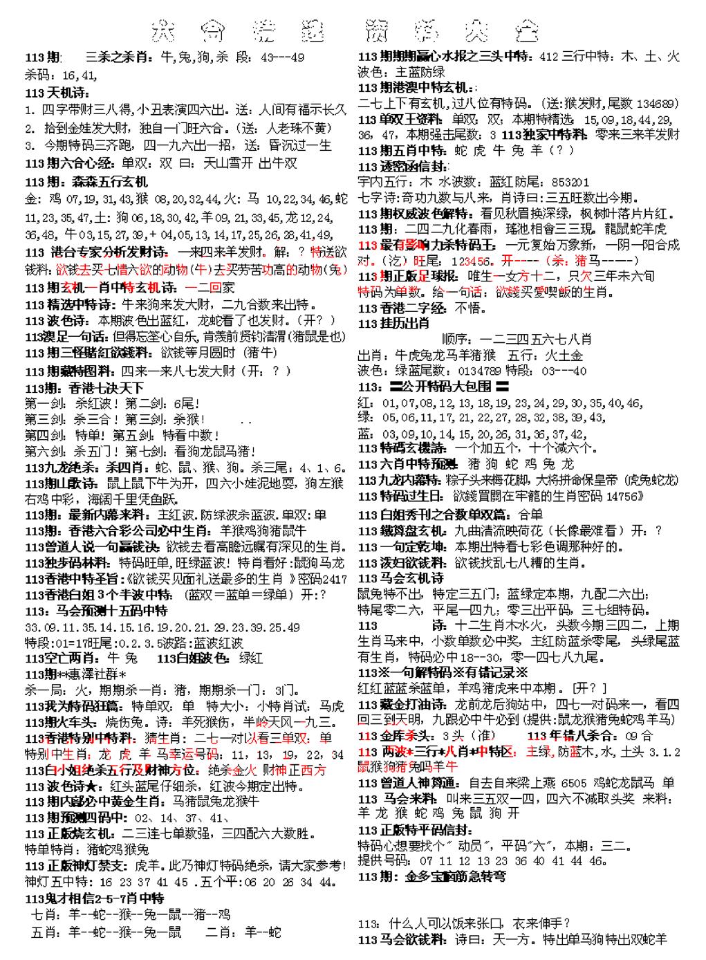 六合彩113期六合精选资料大全(黑白)