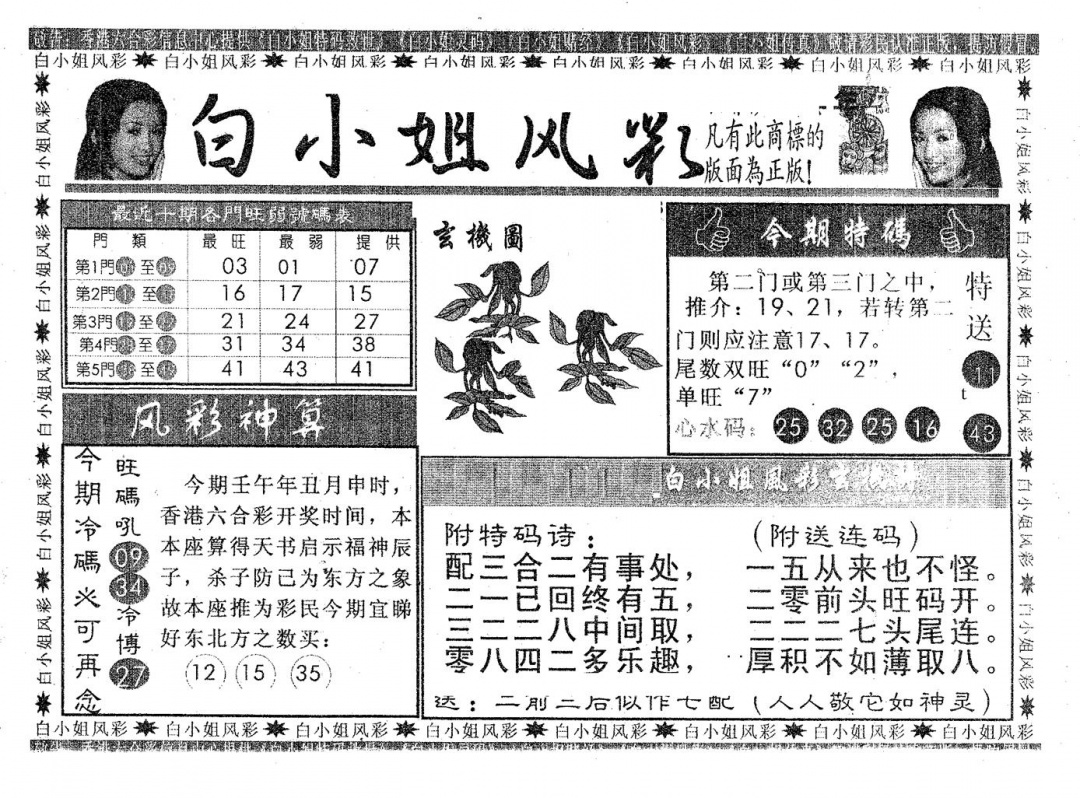 六合彩113期白姐风采(黑白)