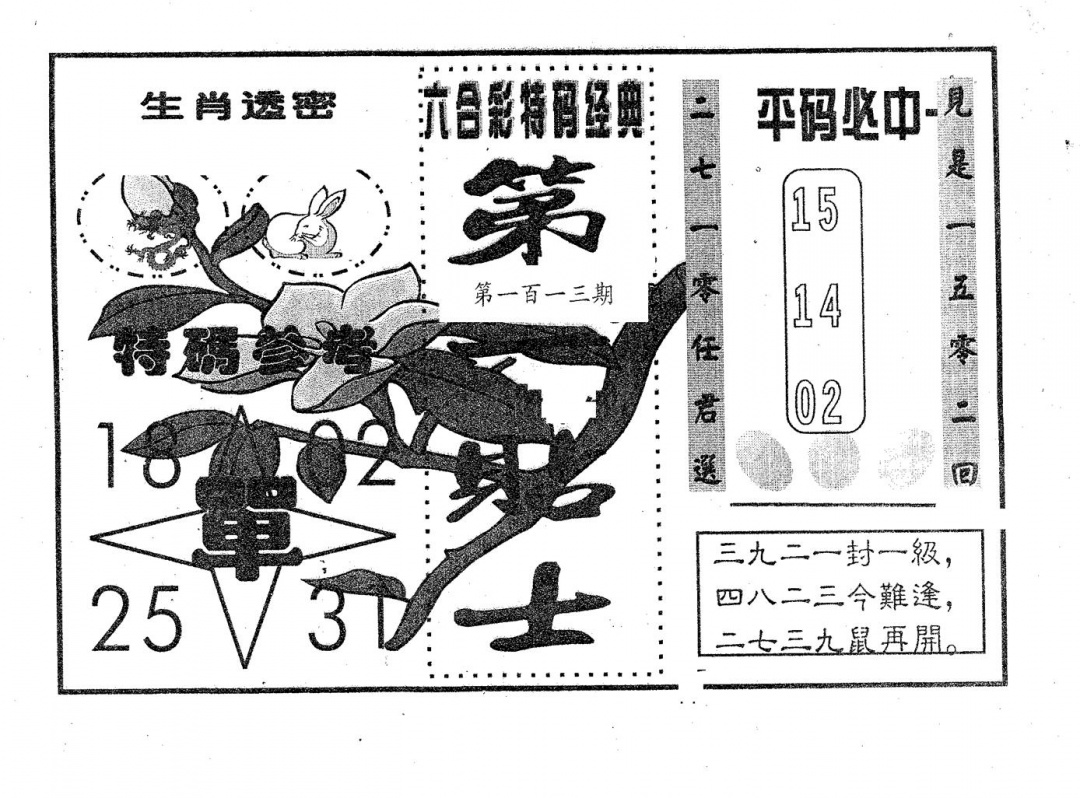 六合彩113期第一贴士(黑白)