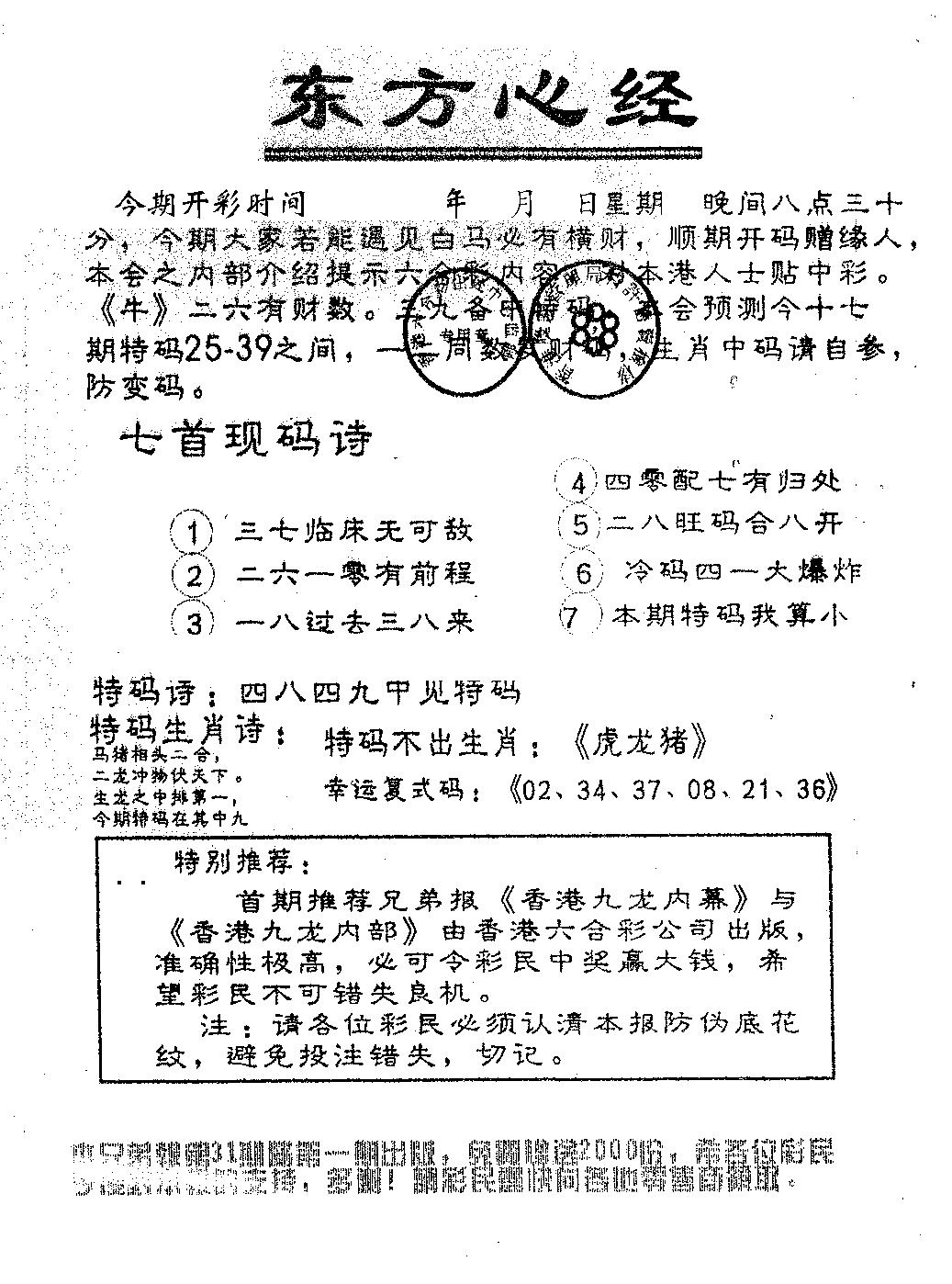 六合彩113期东方心经A(黑白)